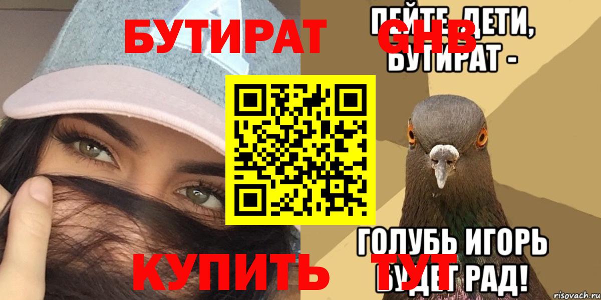 Бутират Butirat  Вход с VPN  Алапаевск 