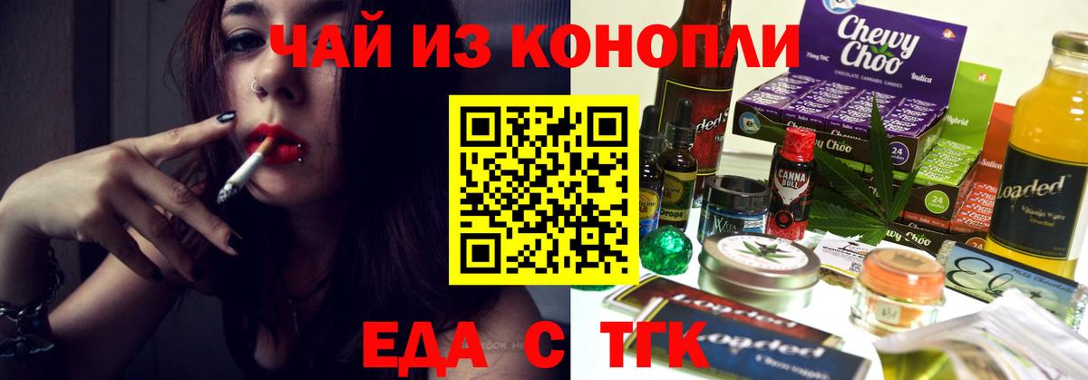 Еда ТГК конопля Алапаевск