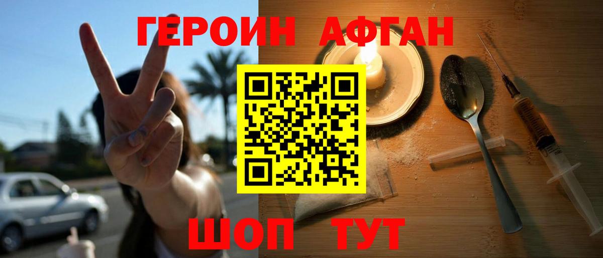 ГЕРОИН Heroin  Вход с VPN  Алапаевск 