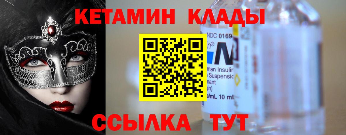 КЕТАМИН ketamine  Вход с VPN  Алапаевск 